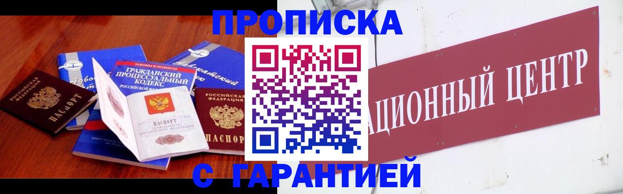 временная регистрация в Котельниках