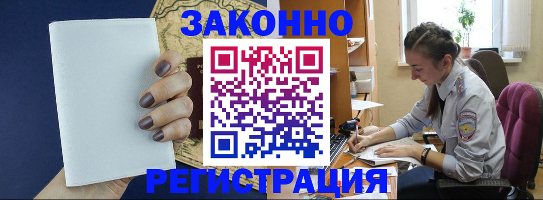 прописка в Котельниках