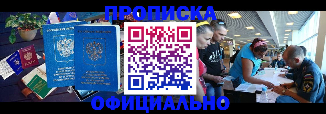 временная регистрация купить в Котельниках